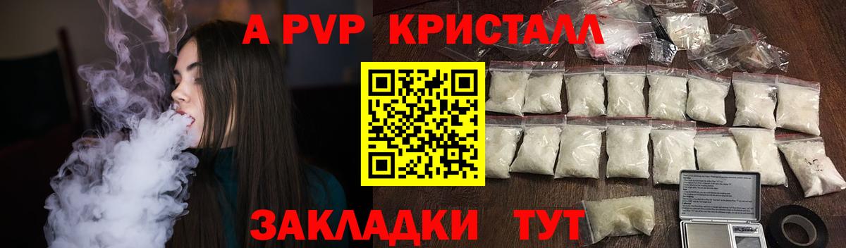 A PVP Crystall Десногорск