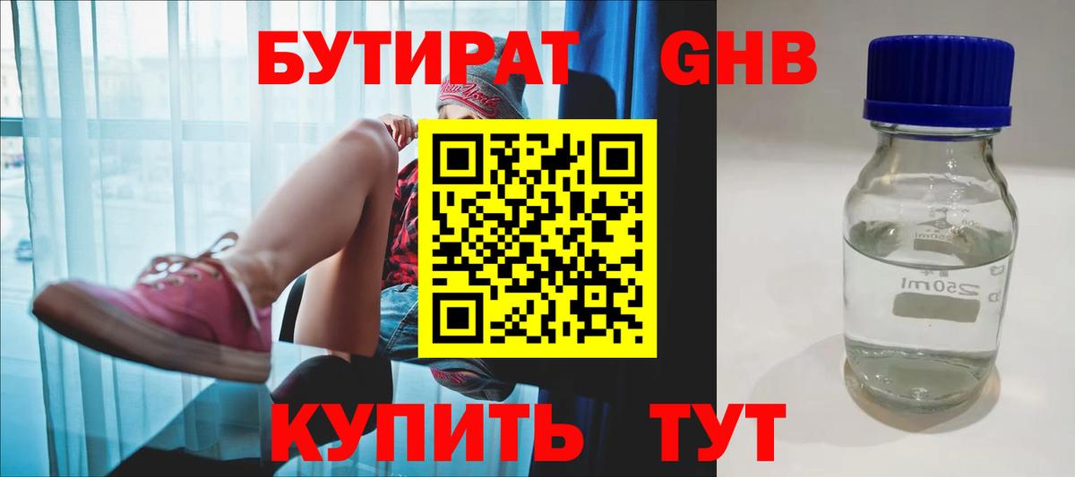БУТИРАТ 99% Десногорск