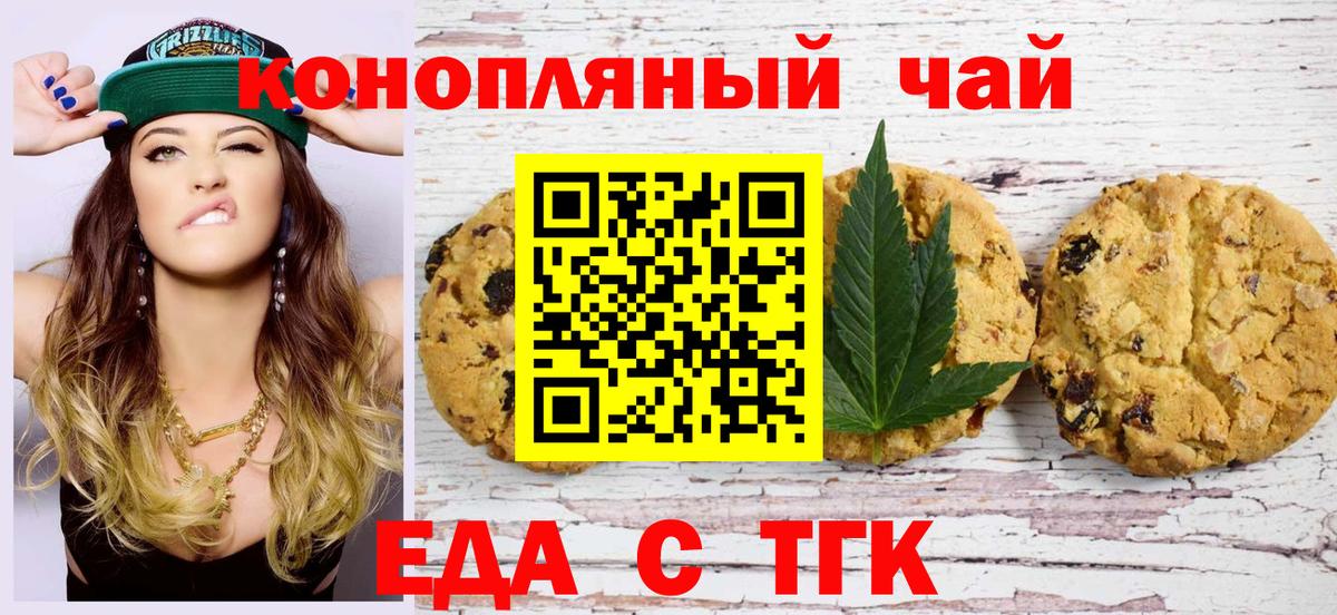 Печенье с ТГК марихуана  Вход с VPN  Десногорск 