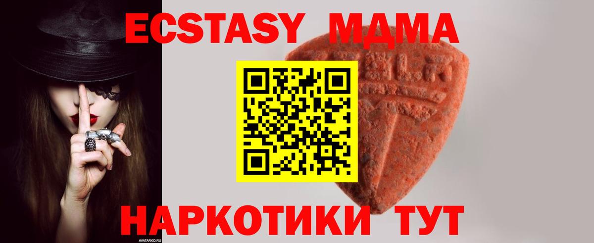 ЭКСТАЗИ 280 MDMA Десногорск