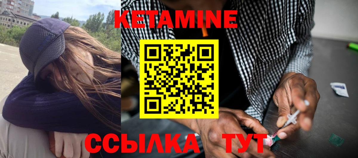 Кетамин ketamine  Вход с VPN  Десногорск 