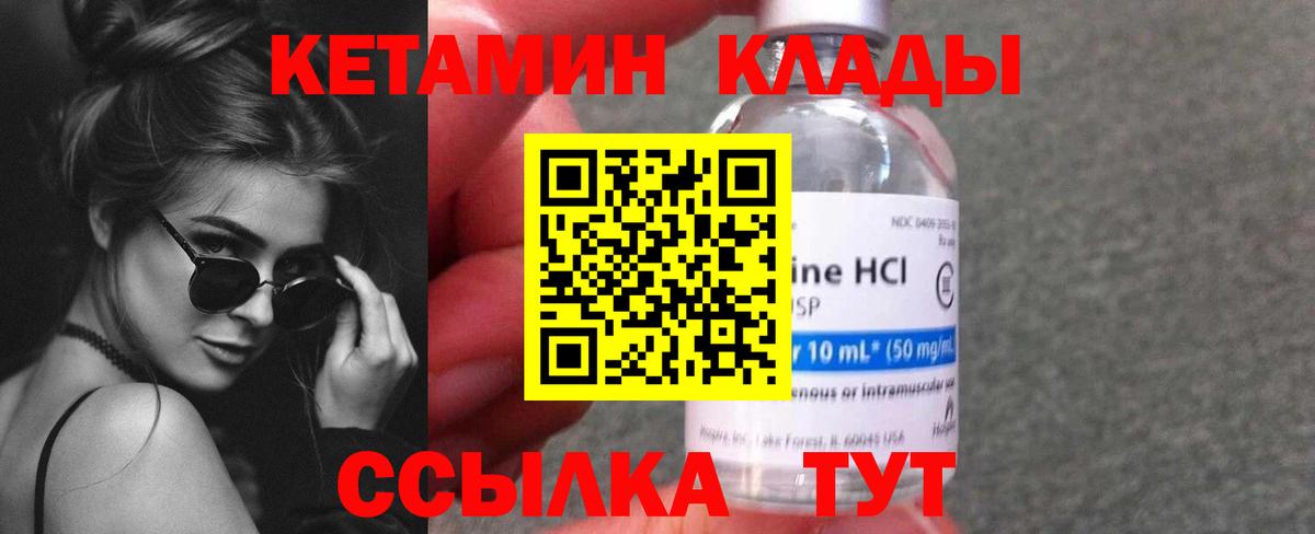КЕТАМИН VHQ Десногорск