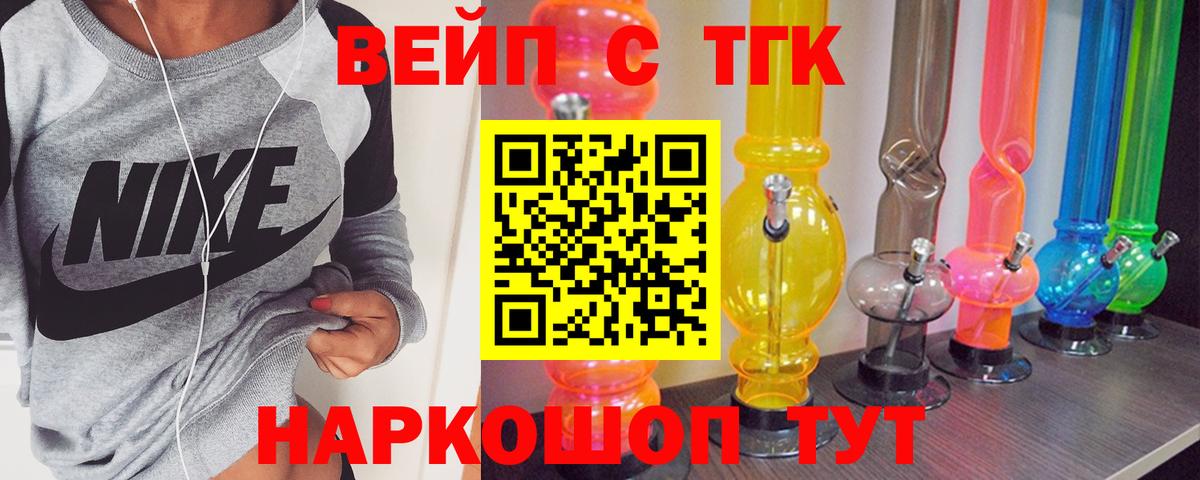 Десногорск  ТГК вейп  Вход с VPN  ТГК гашишное масло 